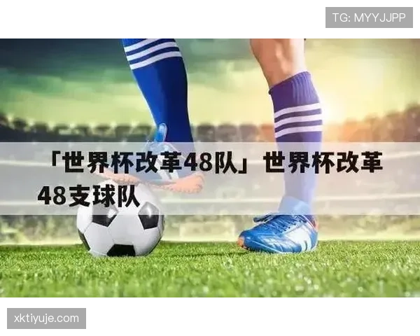 2026世界杯48队分12组赛制如何规定小组赛积分排名规则
