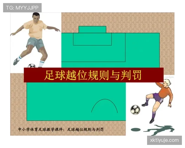 重新比赛在足球规则中何时适用?判罚条件全解析